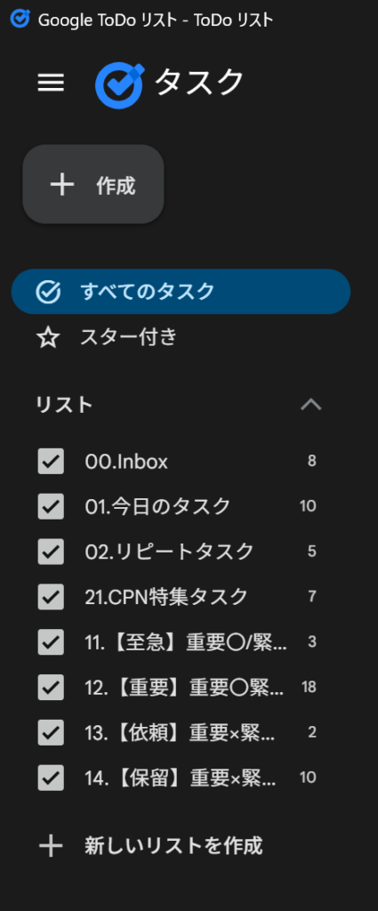 タスク管理の基本からGTDの実践まで！抜け漏れを防ぐおすすめツールと管理術