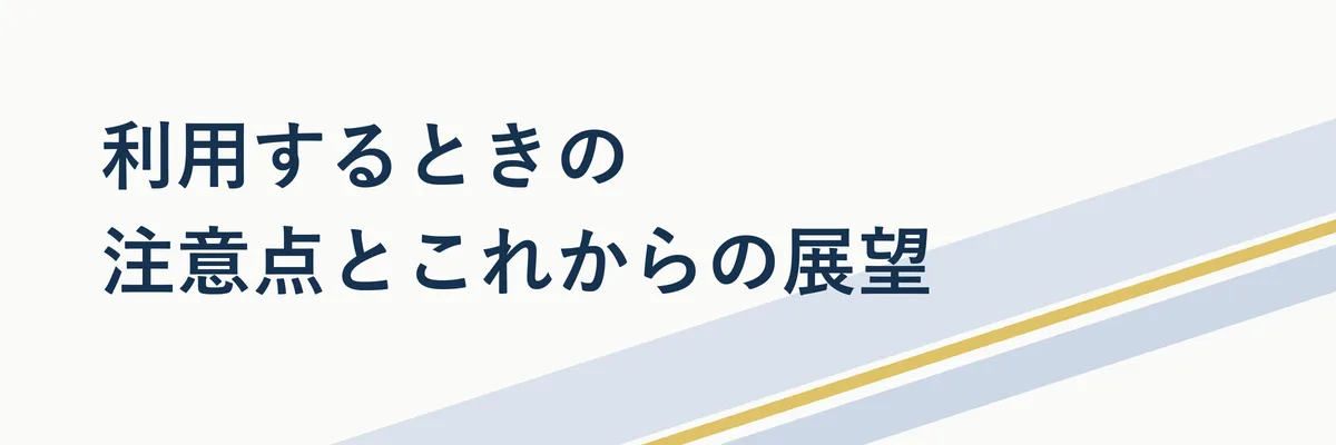 注意点を示す警告アイコンと公式サイト確認を促すイメージ