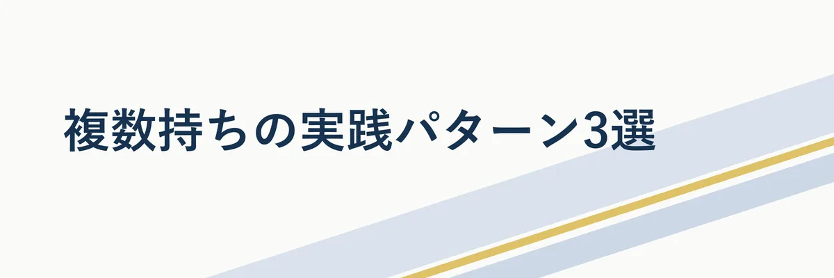 ANAカード複数持ちの実践パターンを示す手順図