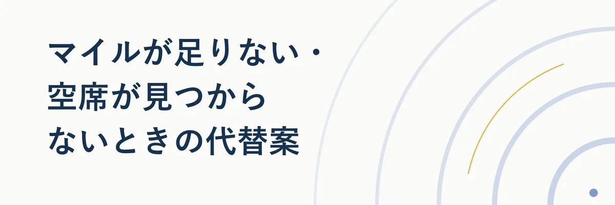 家族の航空券とマイル、格安航空券サイトを並べて比較するイメージ