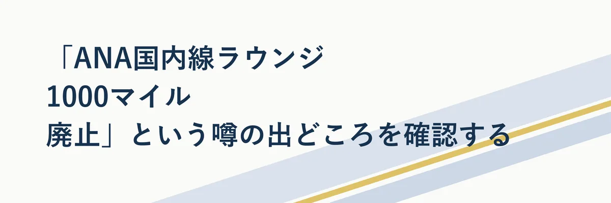 虫眼鏡でANA公式サイトの発表内容を確認しているイメージ図解