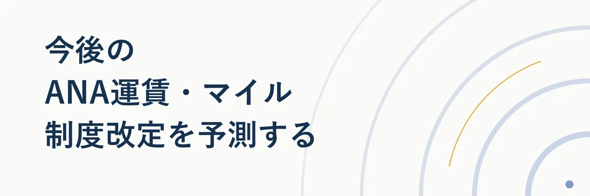今後の航空券運賃改定の見通しを示すカレンダーと飛行機のイメージ