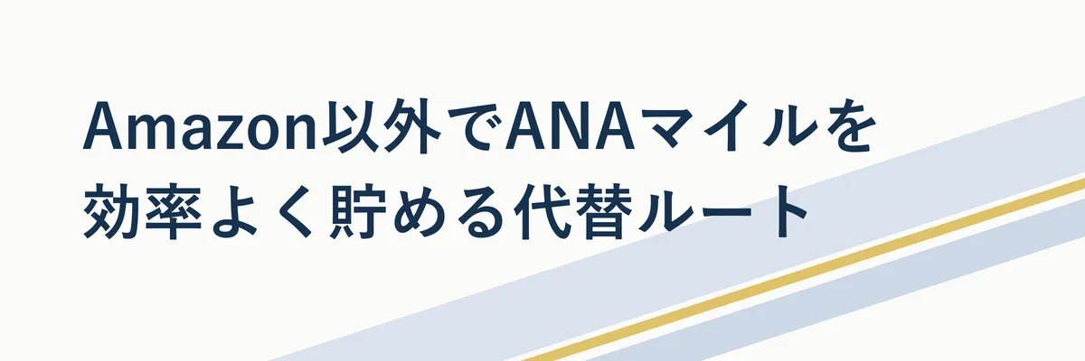 クレジットカード会社のショッピングモールやポイントサイトを経由してマイルを貯めるルートを示すイメージ図解
