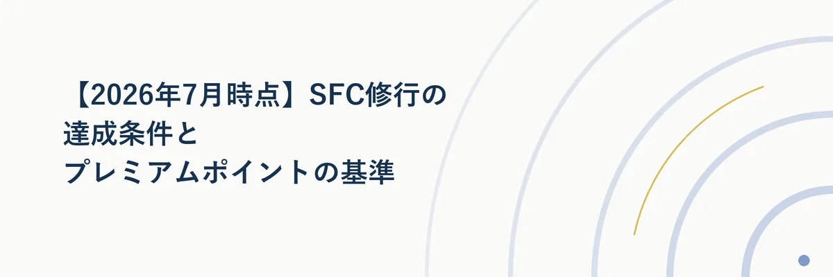 プレミアムポイントの積み上げをグラフで示した比較図解