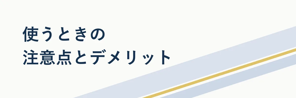 ANA株主優待券を使う際の注意点を示すイメージ写真(注意喚起の図解)