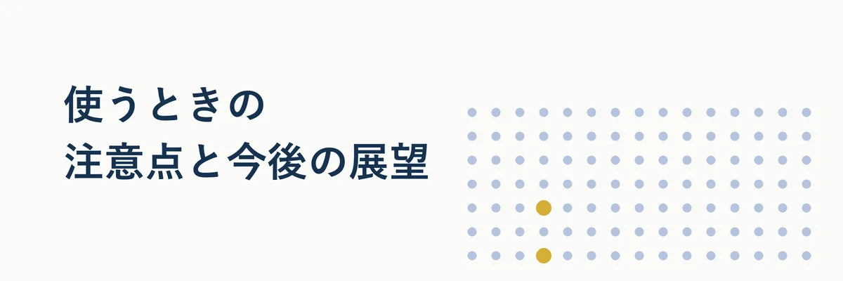 注意事項を示すチェックリスト風のイメージ図