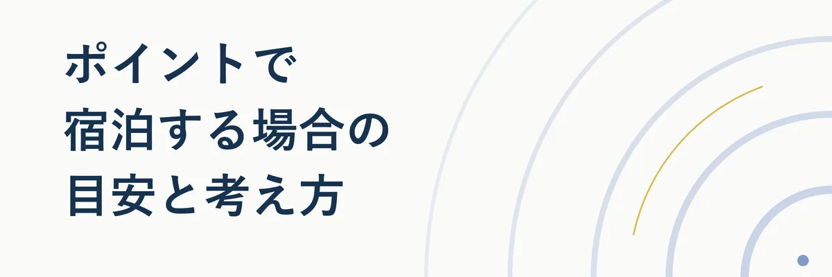 Bonvoyポイント宿泊のカテゴリー制度をイメージした図解イラスト