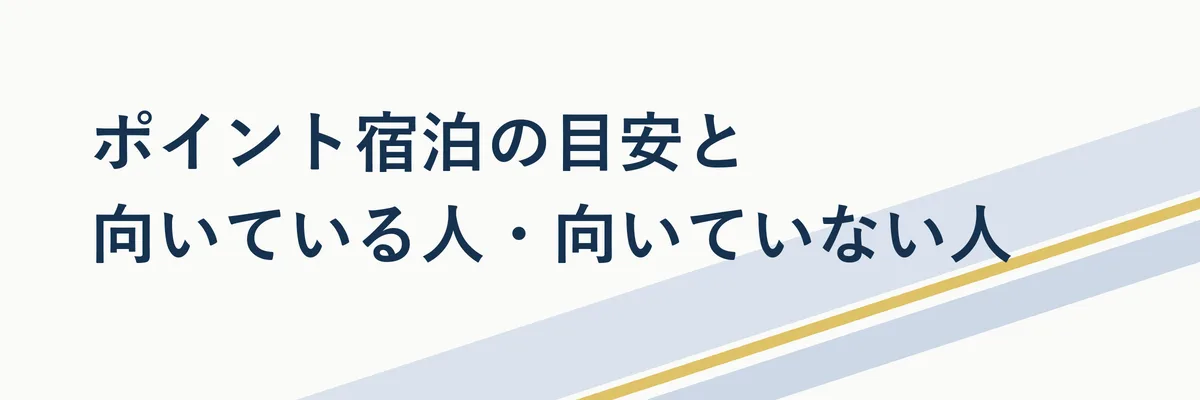 Bonvoyポイント宿泊のカテゴリー制度をイメージした図解イラスト