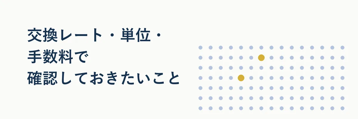 dポイント交換のレート換算の考え方を示す図解