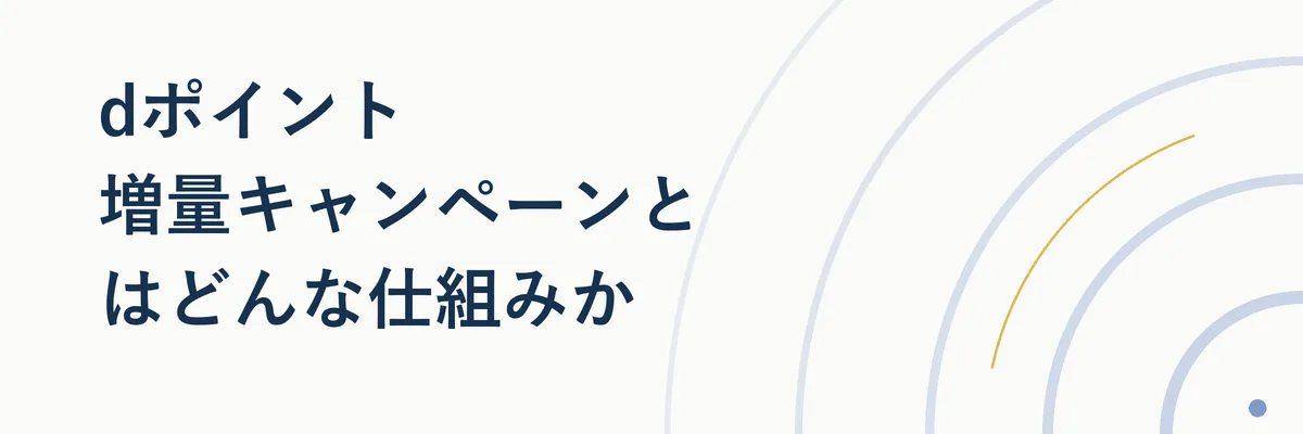 通常の交換レートと増量キャンペーン中の交換レートを天秤で比較するシンプルな図解イラスト