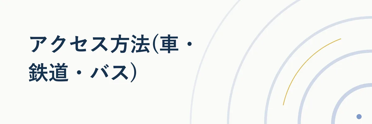 フェアフィールド岐阜郡上へのアクセス経路を示す地図イメージ図解