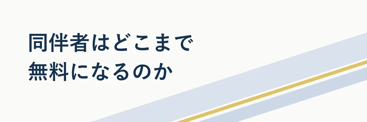 ゴールドカード会員と同伴者が並んでラウンジを利用する様子のイメージ写真