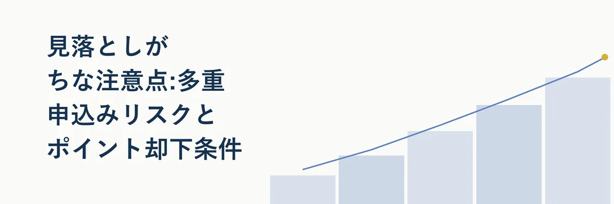 クレジットカードの多重申込みリスクを警告する注意喚起イメージ