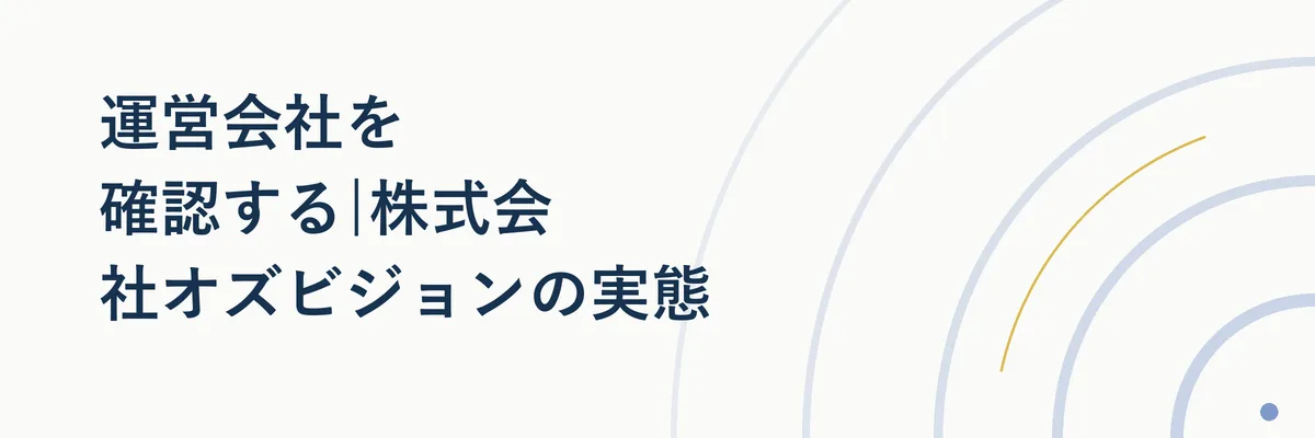 オフィスビルと企業情報をイメージした図解