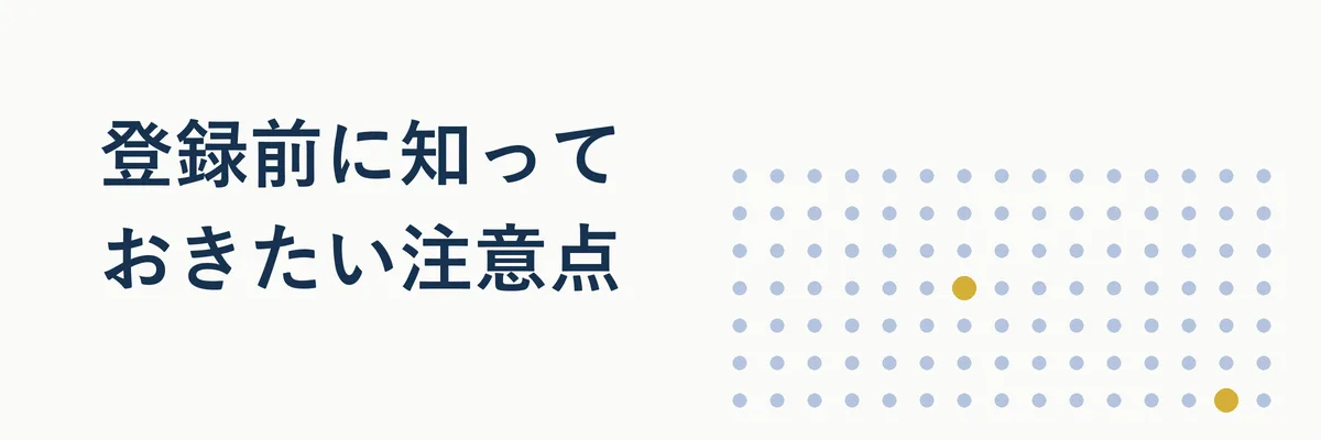 注意点をリスト形式でまとめたチェックリスト風イラスト