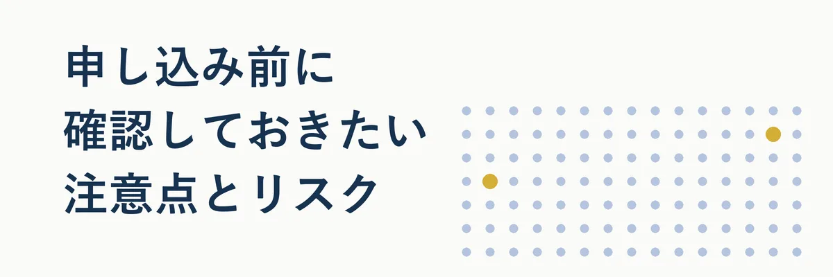 アメックス ヒルトンの申し込み前に確認すべき注意点をまとめた図解