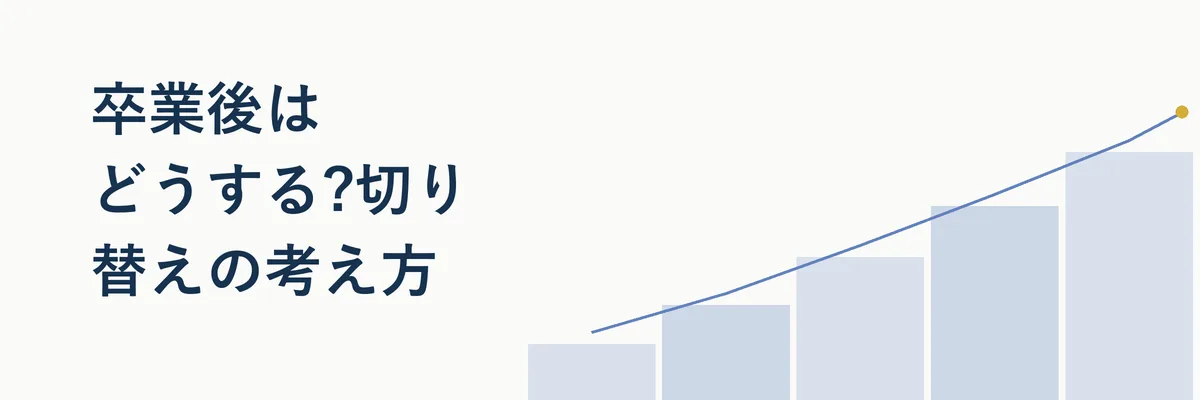 手順図イメージ:卒業前後のJALカードnavi切り替えの流れを示すフローチャート画像