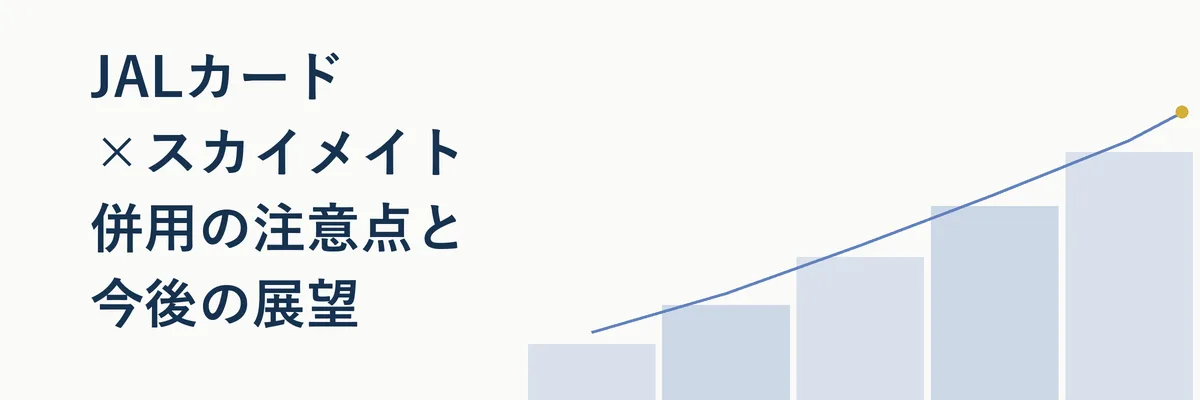 注意点と今後の見通しを示すチェックリスト風イメージ