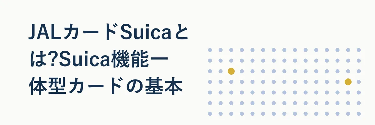 JALカードSuicaの券面イメージと改札タッチのイメージ写真