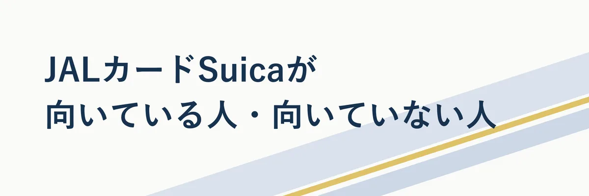 向いている人・向いていない人を対比するイメージ図解