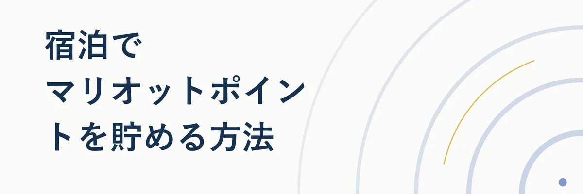 マリオット系列ホテルのロビーで宿泊者がチェックインしているイメージ写真