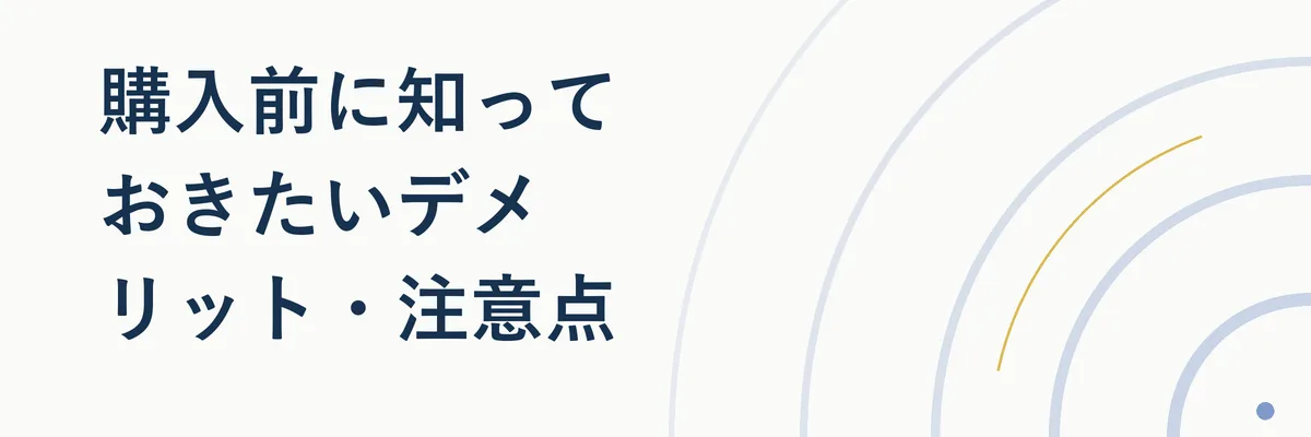 契約書と注意マークを組み合わせた比較イメージ図