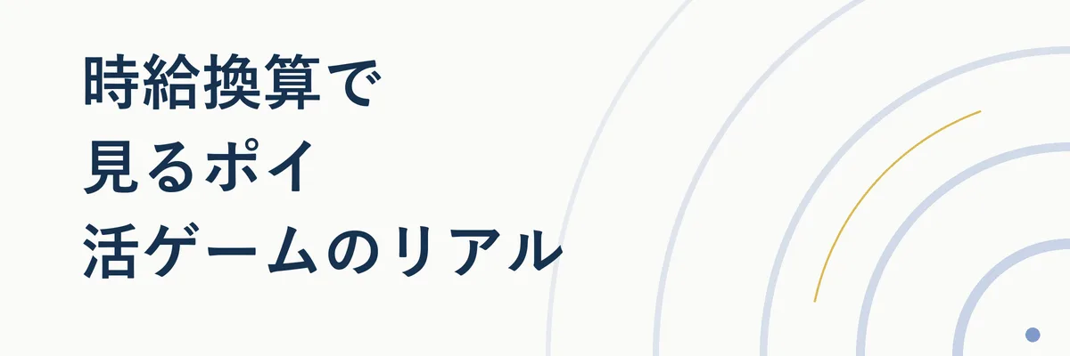 イメージ写真 スマホでゲームをしながら時間を気にする様子