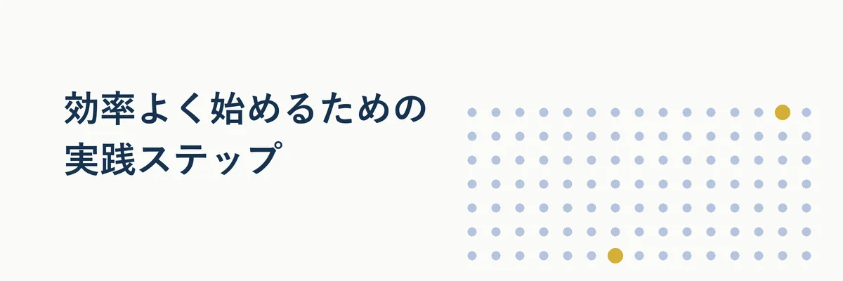 手順図 ポイ活ゲームを始める3ステップの図解