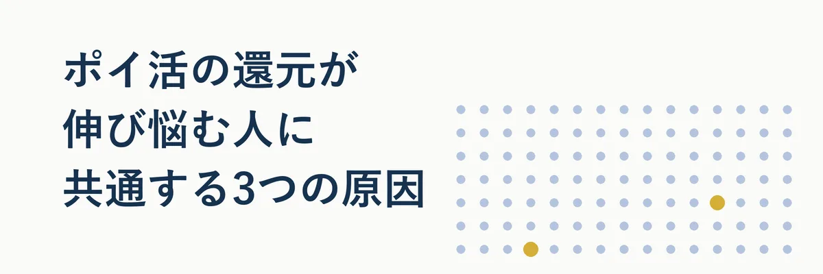 ポイ活の還元が伸び悩む原因を示す図解(バラバラなポイントサービスのアイコンが分散している様子)