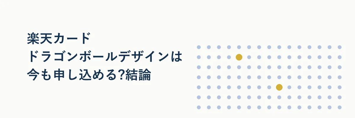 「申込受付は終了しました」という案内を示す公式サイトのお知らせ画面をイメージした図解