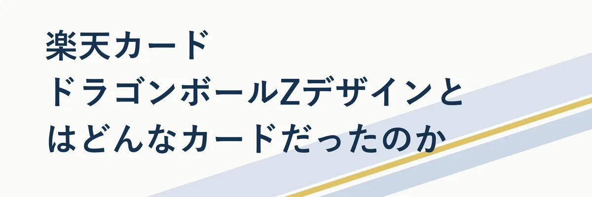 超サイヤ人孫悟空をモチーフにしたカードデザインのコンセプトを示すイメージ図解(キャラクターイラストは使用しない)