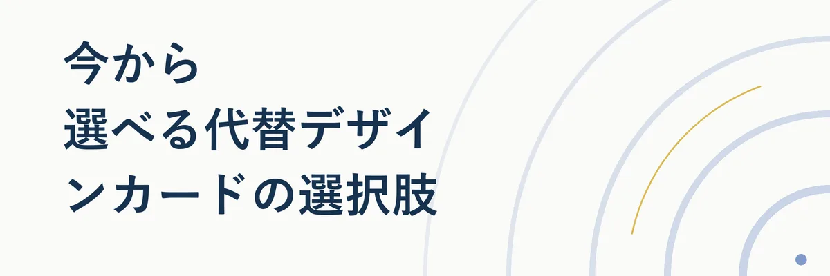 複数のカードデザインが並んでいる様子をイメージしたイメージ写真風イラスト(キャラクターは描かない)