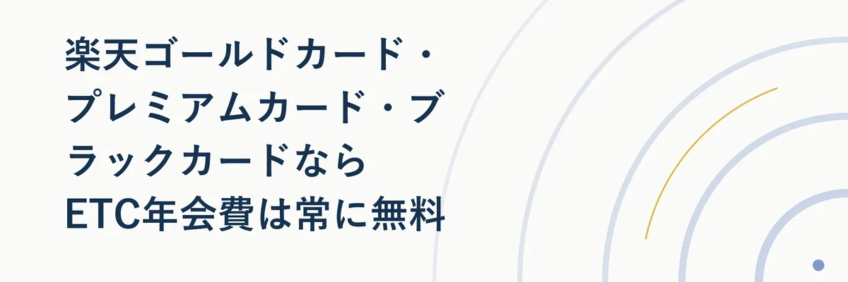 楽天ゴールドカード・プレミアムカード・ブラックカードの上位カードを並べたイメージ図