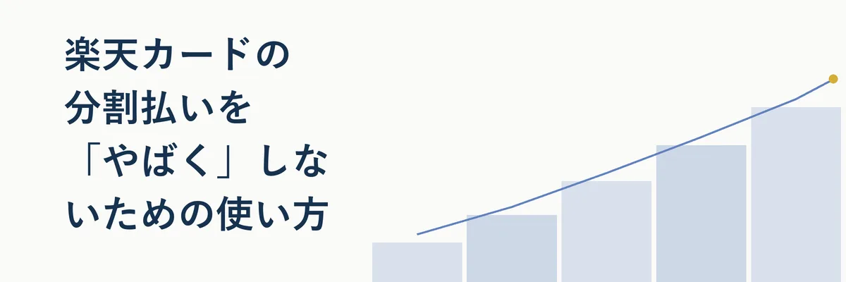 スマートフォンで楽天e-NAVIの利用明細を確認している手元のイメージ写真