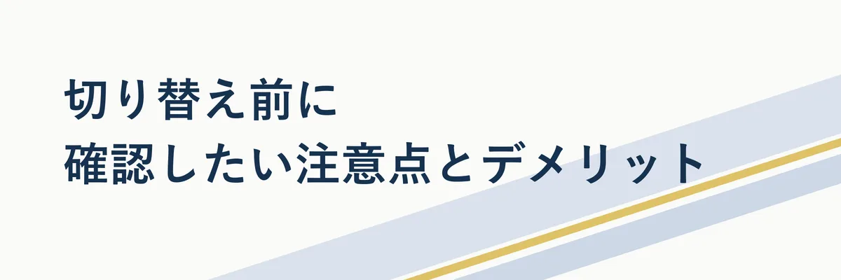 キキ&ララデザイン申し込み前の注意点をまとめた比較イメージ