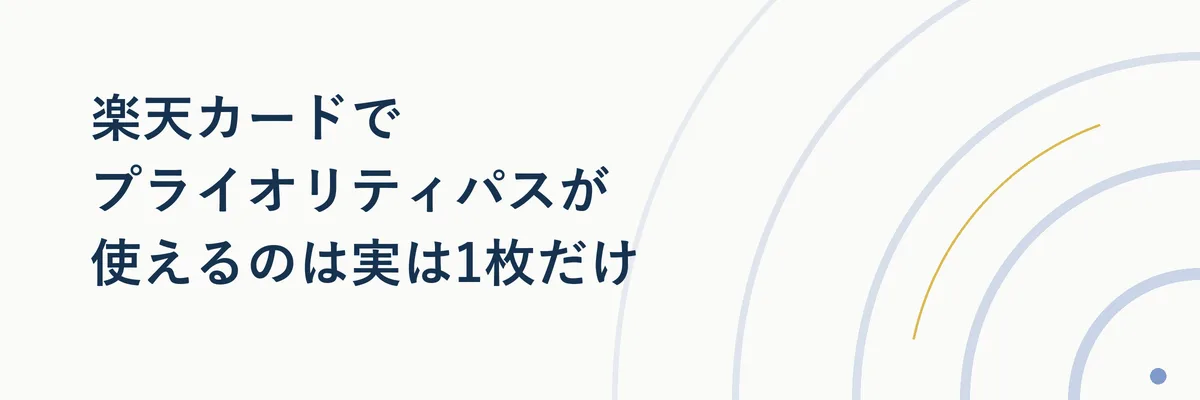楽天カード・楽天ゴールドカード・楽天プレミアムカードの3枚を並べて特典の違いを示す比較図解イラスト