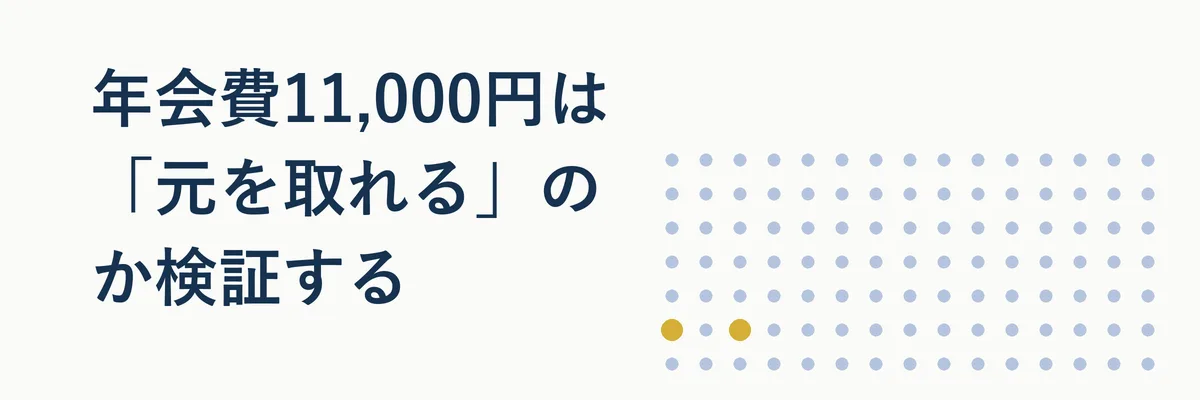 年会費と特典の価値を天秤にかけるイメージを表した電卓とカードのイラスト