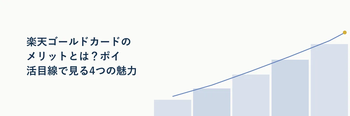 楽天市場での買い物とポイント優待をイメージしたイラスト