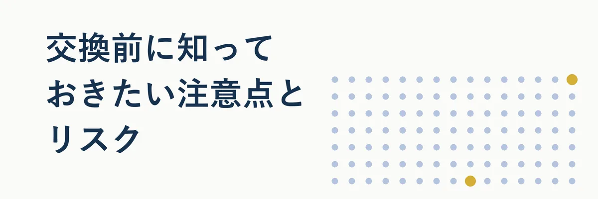 価格変動リスクを示す注意喚起のイメージ図。下向き矢印とグラフ