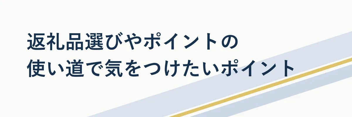 返礼品を比較検討する様子を示す比較表イメージの図解
