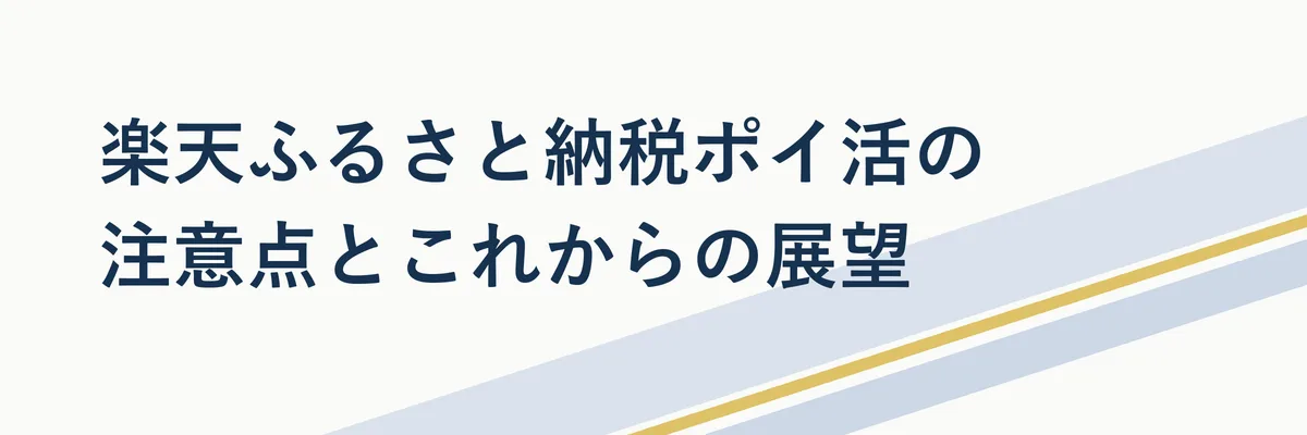 制度変更のリスクを示す注意喚起イメージの図解