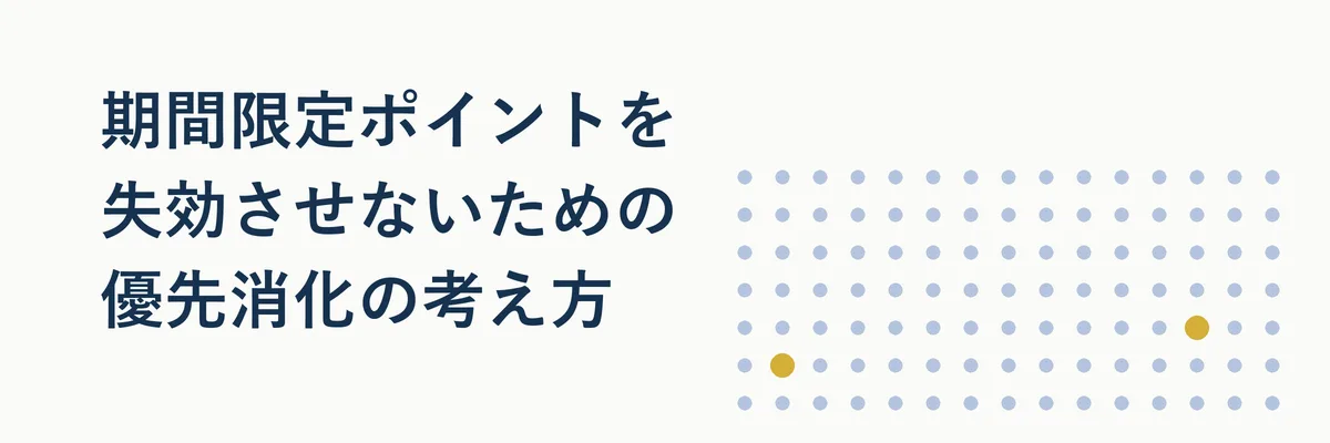 スマートフォンで楽天アプリのポイント残高・有効期限を確認している様子のイメージ写真