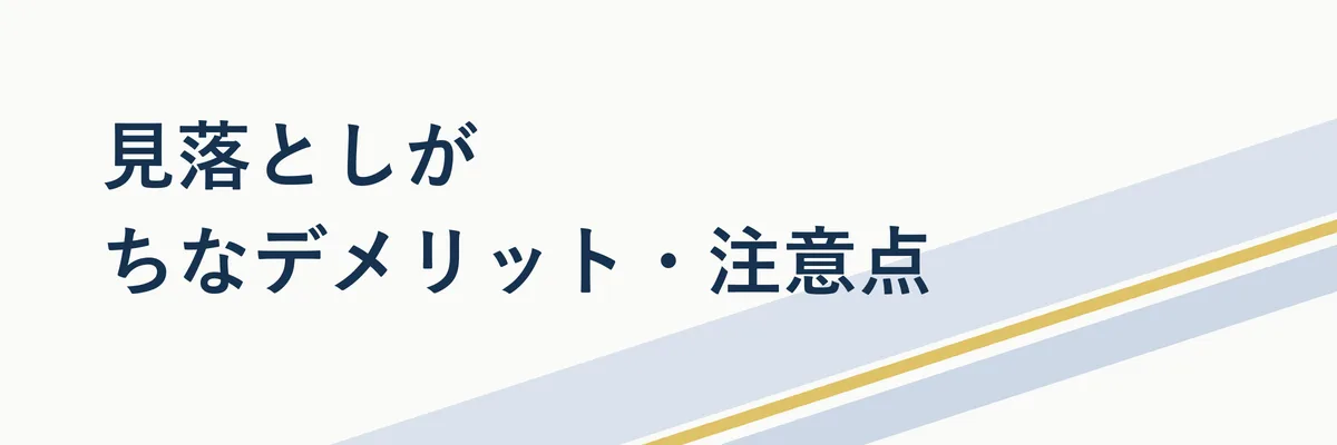 楽天プレミアムカードの注意点・デメリットを示すチェックリスト風イメージ