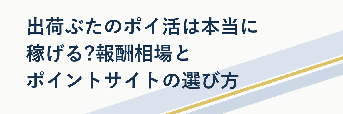 複数のポイントサイトを比較検討している様子を示すイメージ図解
