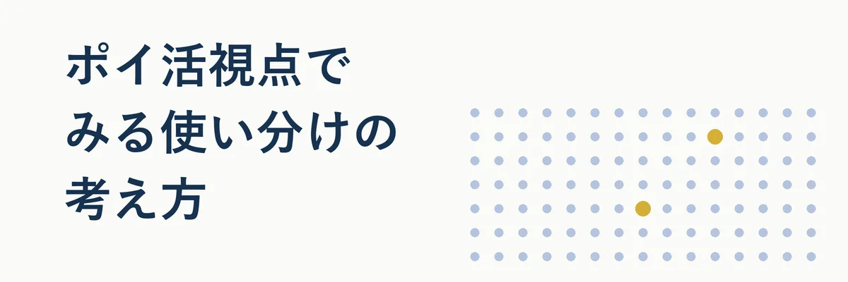 生活動線に合わせてメインとサブのポイントを使い分ける様子のイメージ図