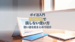 dポイントの使い方総まとめ｜損しない使い道の優先順位