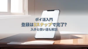 Vポイントギフトコードの登録手順は3ステップ｜入手・使い道も解説